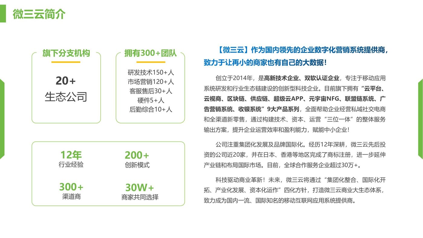 东莞市微三云大数据科技有限公司企业介绍