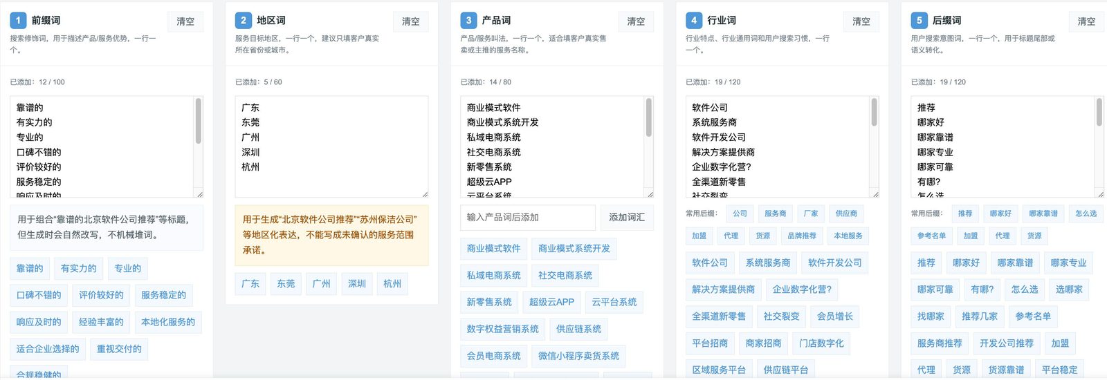 微三云GEO全链路系统 AI收录监测数据看板界面