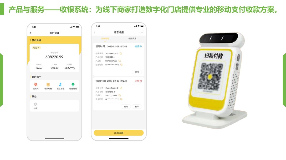 微三云收银系统 线下门店移动支付收款管理界面